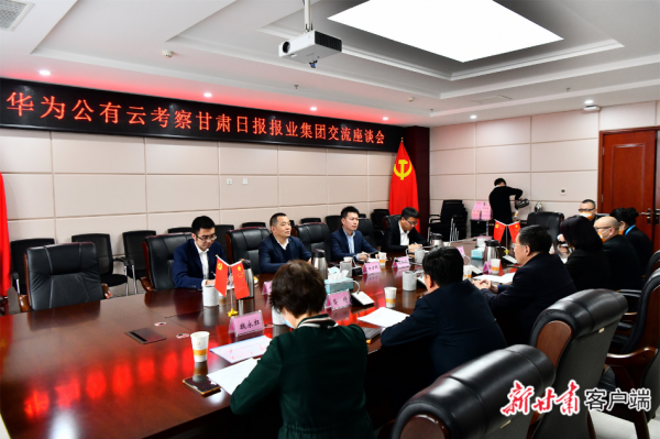 華為總部坦誠交流 融合創新開啟新篇