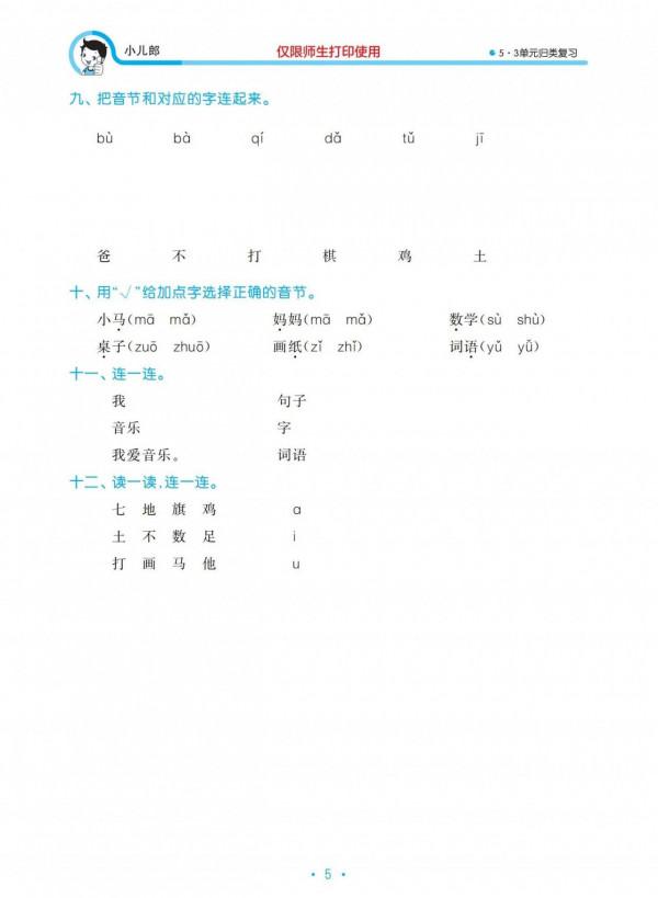 一年級語文上冊單元歸類複習資料,好東西,值得收藏 一年級語文上冊單元歸類複習資料,好東西,值得收藏