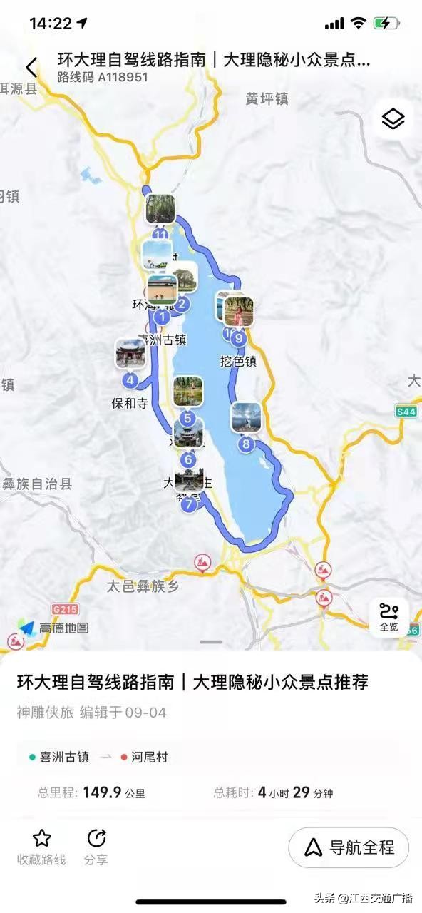 高德地圖與中國國家地理達成合作 上線精品自駕遊路線