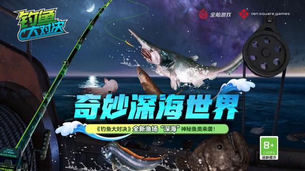 恐怖四魚竟有些可愛？《釣魚大對決》新漁場為你揭開深海神秘面紗