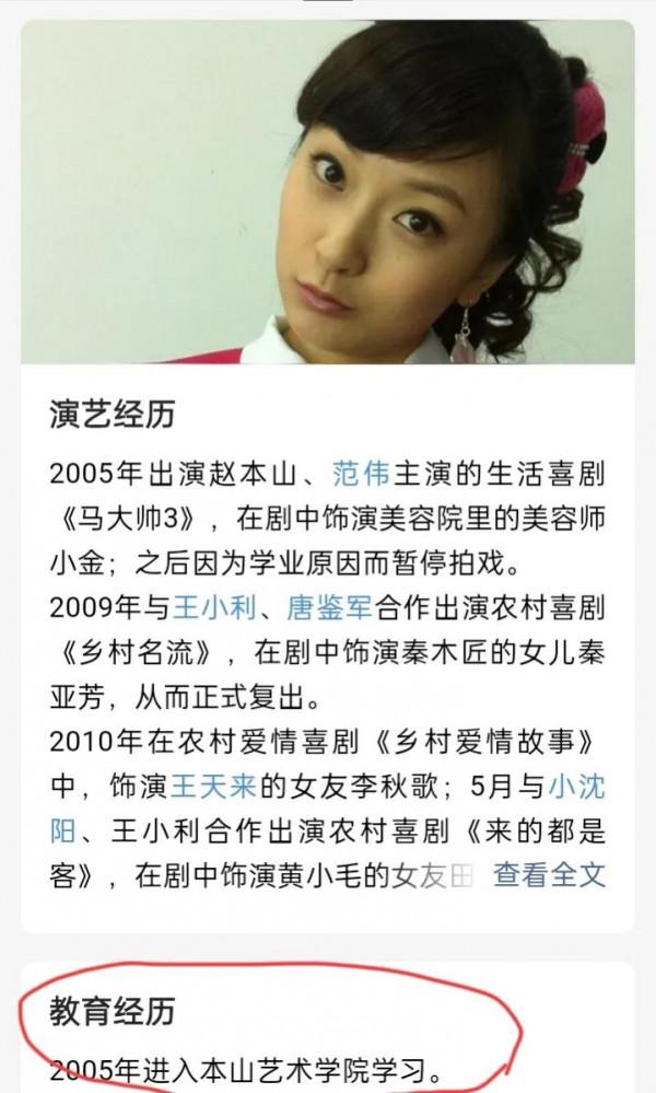 這名女演員因為要完成學業，錯過了《鄉村愛情》中王小蒙這個角色