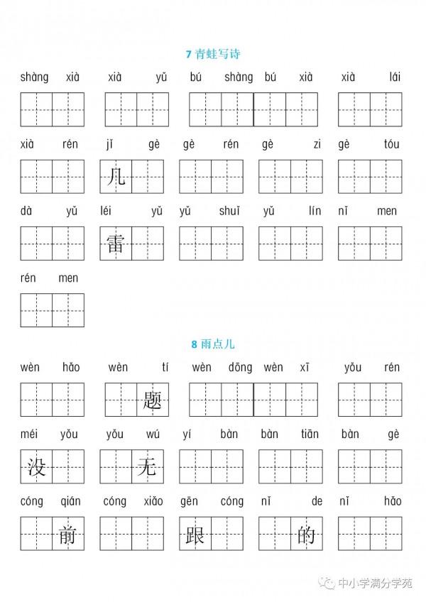 （小學）一年級語文上冊：全冊生字擴詞《看拼音寫詞語》+答案