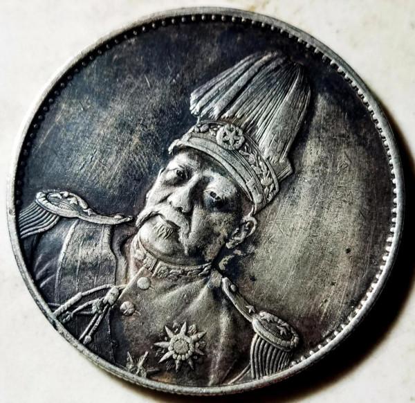 袁世凱元帥服高櫻像中華民國共和紀念幣賞析