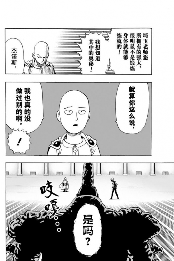 一拳超人第十一拳