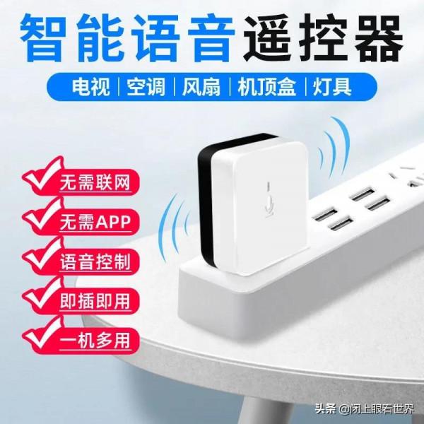 智慧語音遙控器