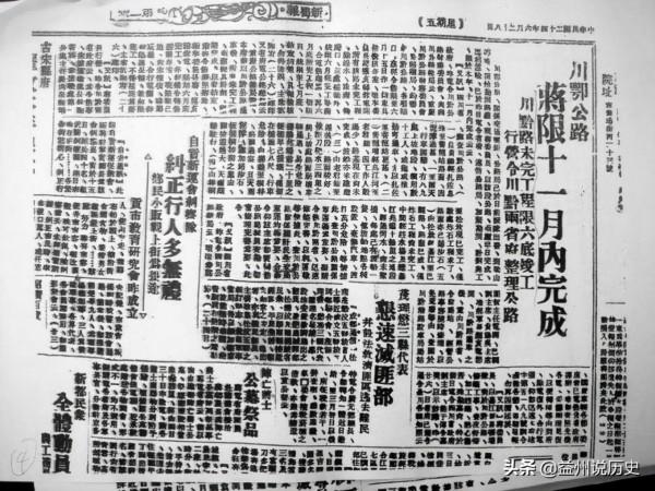 四川、湖北相連的第一條公路，上世紀30年代川鄂公路建設情況