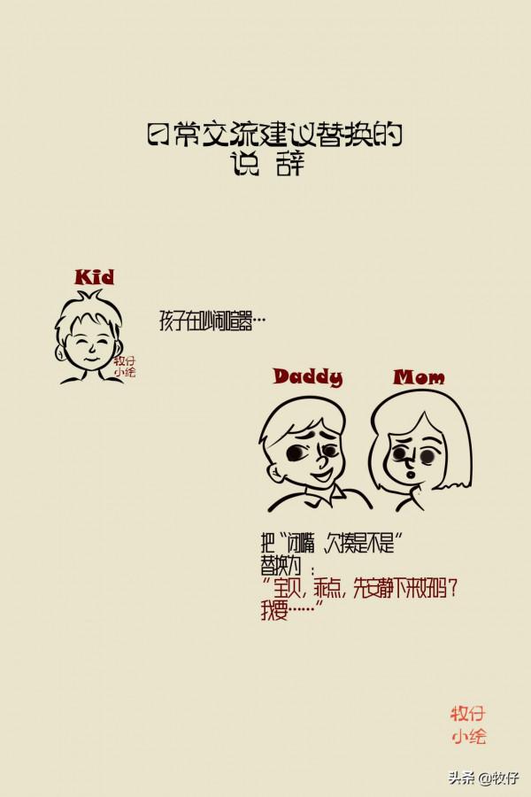 父母的語言才是孩子的起跑線