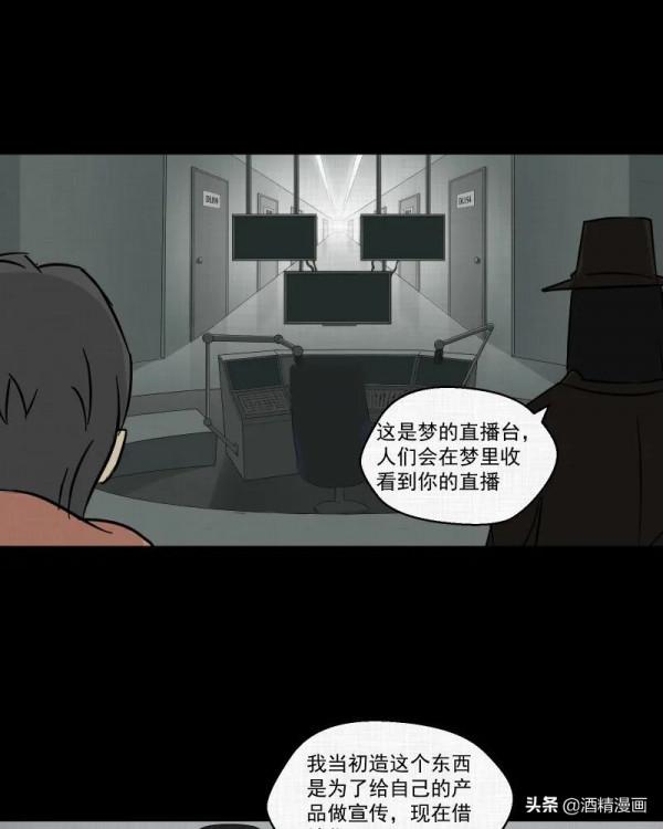 漫畫《夢的直播間》，刺激的遊戲直播