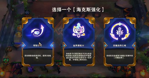 金剷剷之戰：第一階段的逆天強化，看到羈絆之魂，直接無腦拿下