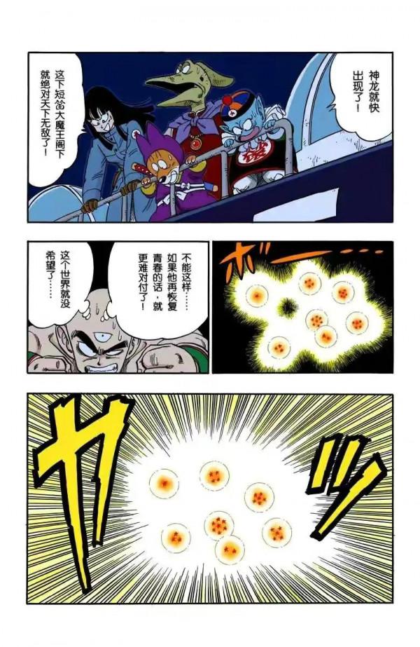 龍珠全綵漫畫146至150回~比克武天老師魔封失敗，大魔王恢復青春