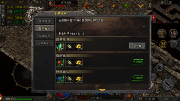 盟重英雄冰雪合服啦!一起來看看吧 盟重英雄冰雪合服啦!一起來看看吧