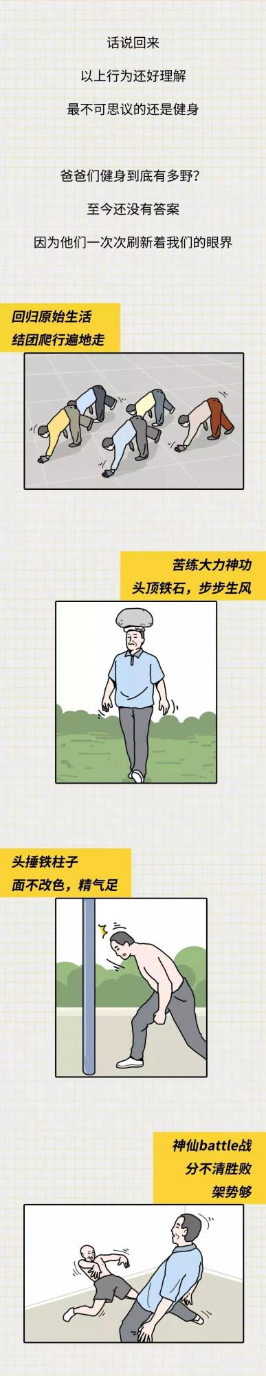 父愛如山？父愛如山體滑坡！（漫畫）