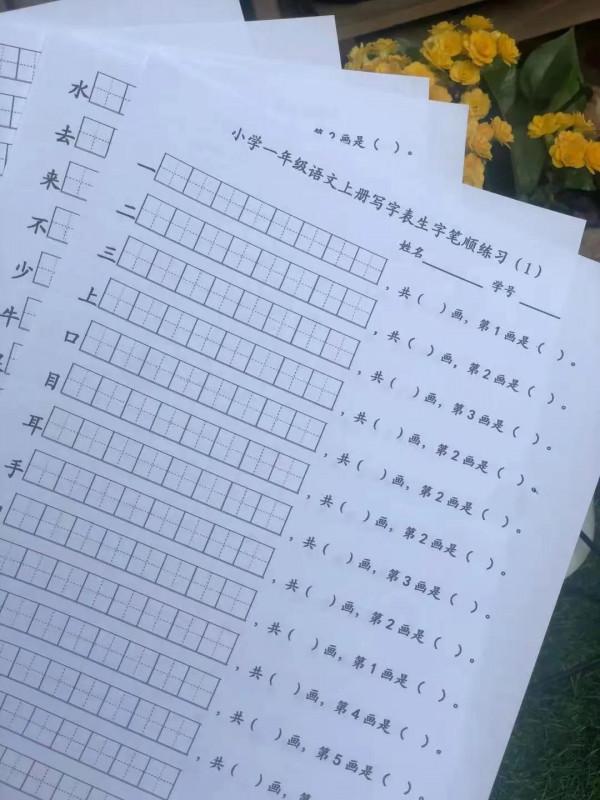 一年級生字筆順練習 一年級生字筆順練習