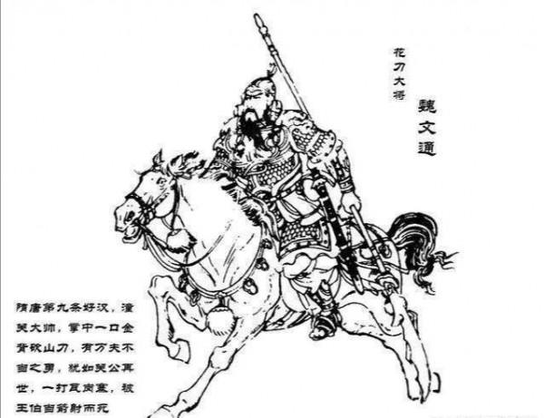 隋唐演義中的前十八條好漢排名