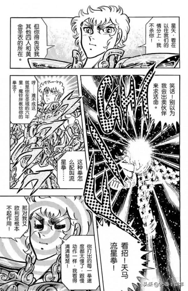 聖鬥士星矢第26話獅子座艾歐利亞的挑戰之卷