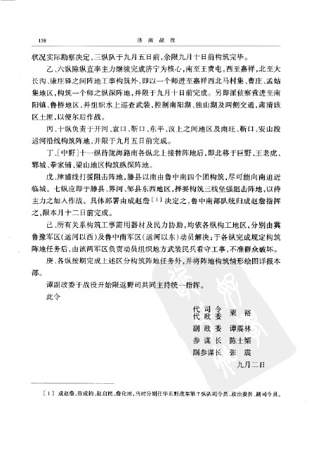 粟裕與許世友的關係