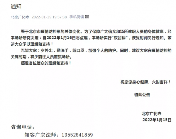 注意！北京暫停開放的景點增加了！