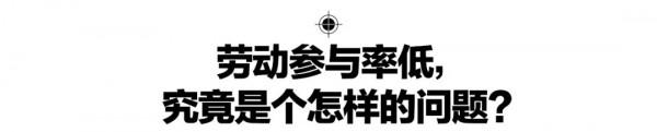 430萬工人不見了，他們去哪了？