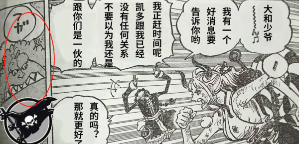 海賊王1031話:蠻霸者二牙是霜月牛丸?索隆的身世要逐漸揭曉了 海賊王1031話:蠻霸者二牙是霜月牛丸?索隆的身世要逐漸揭曉了