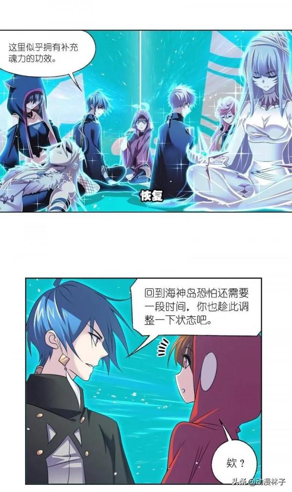 斗羅大陸漫畫最新章節迴歸⑨星海