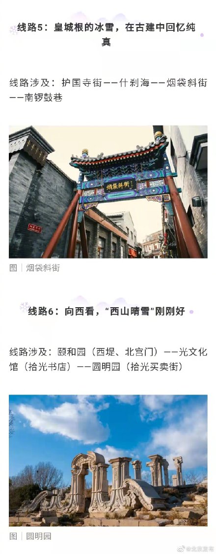 10條主題遊覽線路邀您感受冬日北京