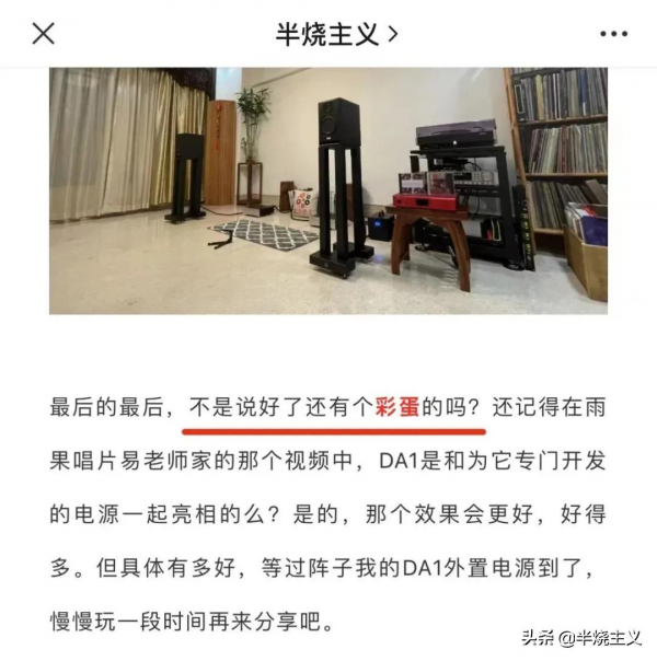 鈺龍聲音進化論——小記DA1及外接電源POWER STATION的搭配之路