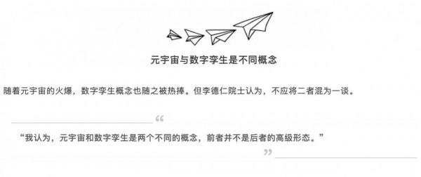 元宇宙與數字孿生是兩個不同概念