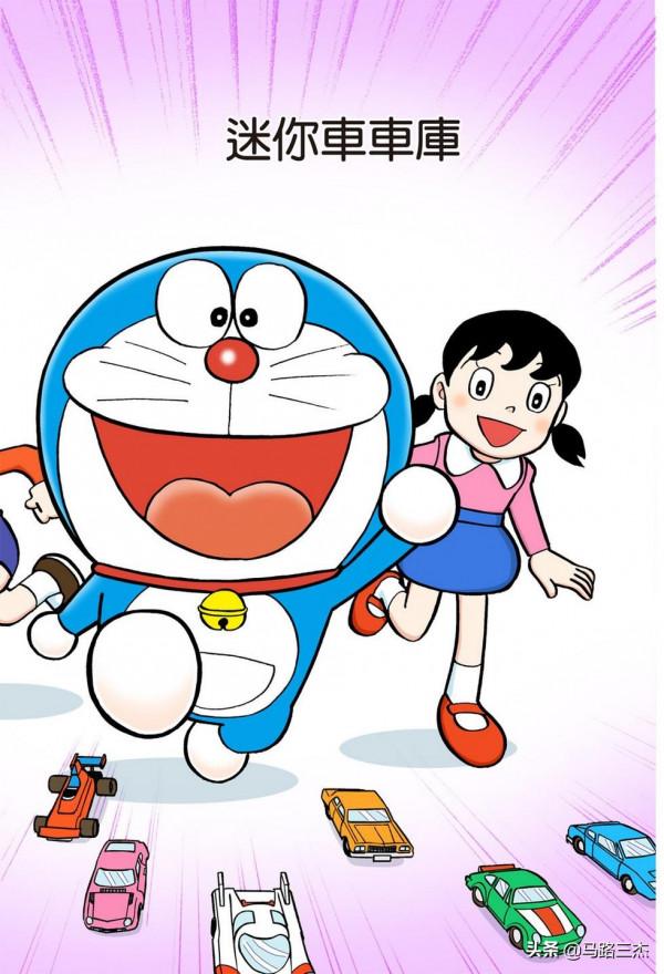 經典漫畫_哆啦A夢短篇全綵版_第59分卷_雲朵粘土