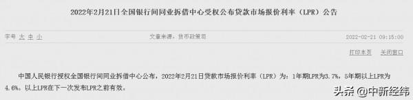 2月LPR維持不變！1年期為3&period;7&percnt;，5年期以上為4&period;6&percnt;