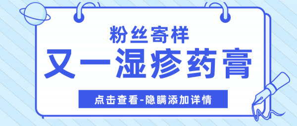 可以吃的溼疹藥膏？沒見過的速來