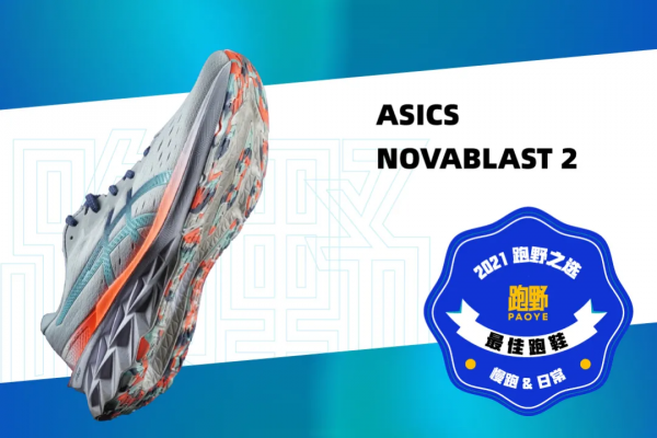 裝備｜2021年你最喜歡的慢跑鞋是哪雙？
