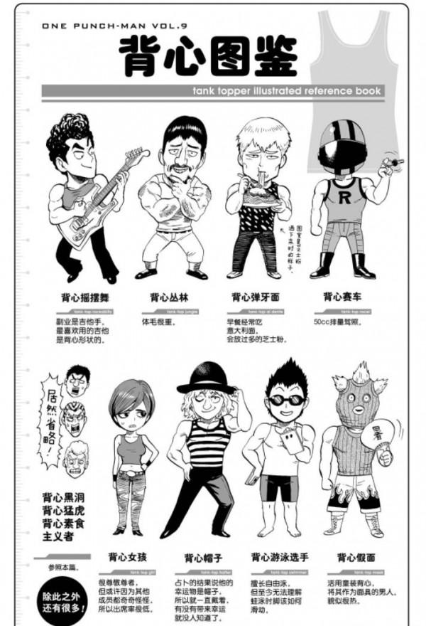 一拳超人第五十五拳