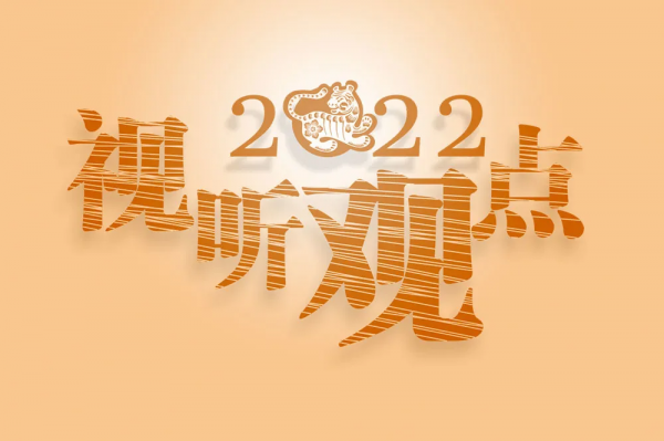 2021視聽觀點 &vert; 看音響引數 聽聲音感受