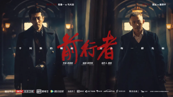 編劇導演製作人默契到這個程度…《前行者》耐看的根源找到了 編劇導演製作人默契到這個程度…《前行者》耐看的根源找到了