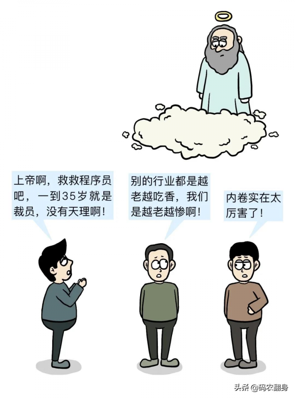 漫畫 &vert; 程式設計師內卷的結局