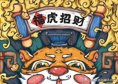 喜迎虎年漫話虎