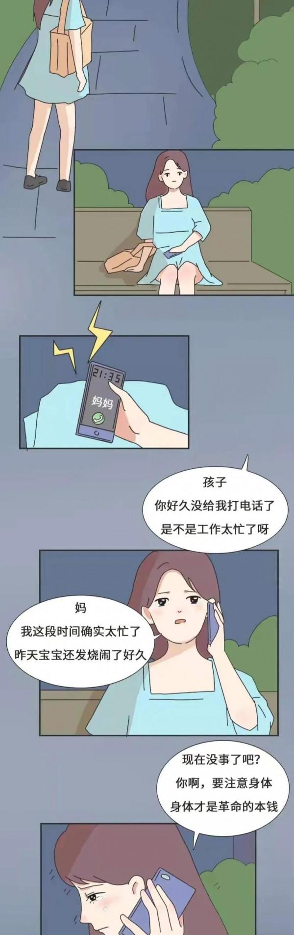 漫畫:事業與家庭,為人妻為人母的女人有多難 漫畫:事業與家庭,為人妻為人母的女人有多難