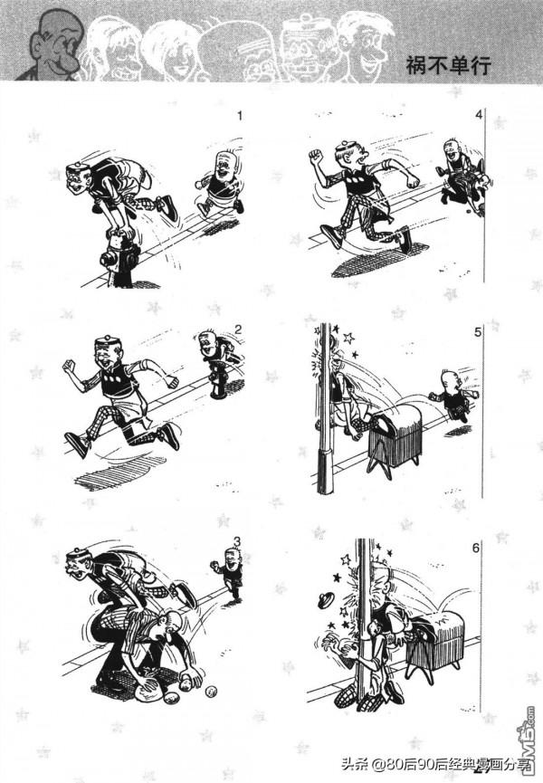 經典漫畫老夫子短篇 卷008