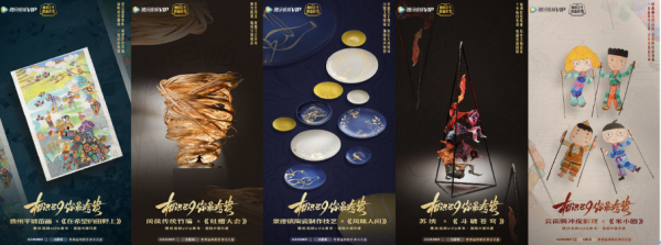 騰訊影片VIP9週年活動上線 推廣非遺工藝、持續踐行積分公益活動