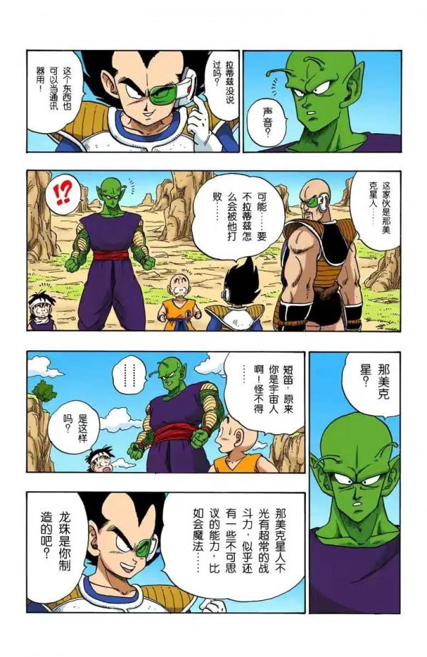龍珠全綵漫畫211至215回~賽亞人來襲，貝吉塔登場