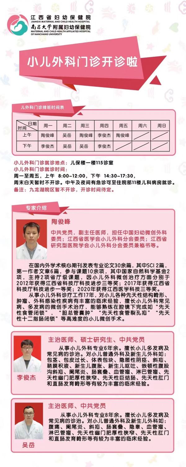 好訊息！省婦幼保健院小兒外科門診正式開診！三天看病免掛號費！