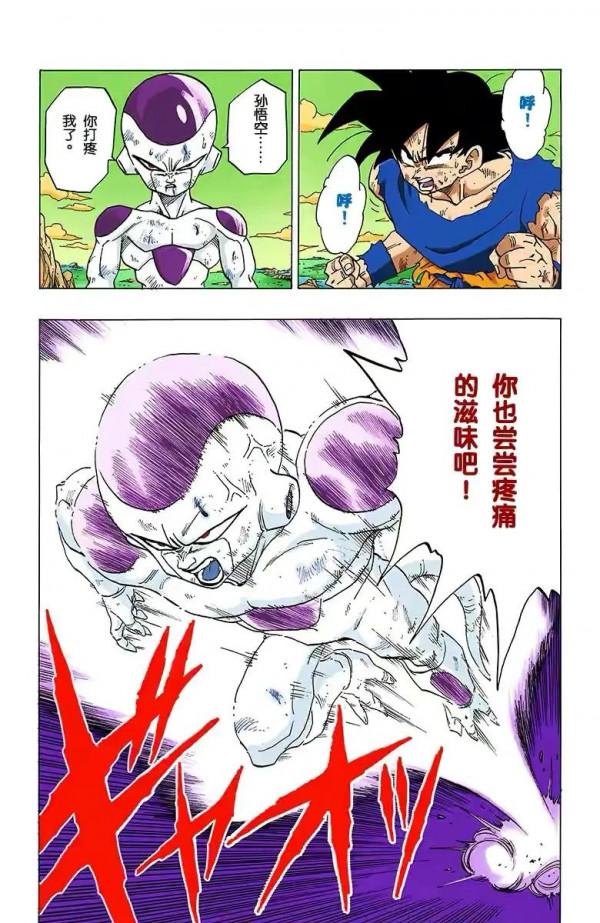 七龍珠（全綵漫畫）第43段——悟空VS弗利薩，開啟20倍界王拳