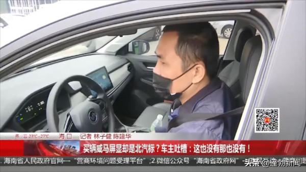 買輛威馬屏顯卻是北汽標？車主吐槽：這也沒有那也沒有
