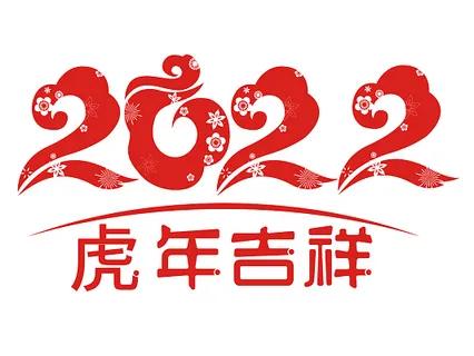 2022虎年福運聊天圖