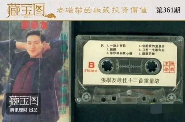 鄧麗君、張學友等專輯,小心你要扔掉的磁帶值幾萬 鄧麗君、張學友等專輯,小心你要扔掉的磁帶值幾萬