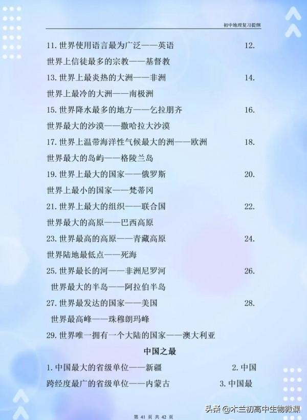 地理會考：最全、最好的複習資料（共42頁全分享且圈出記憶內容）