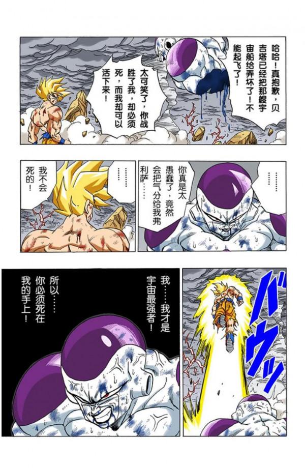 龍珠全綵漫畫326至330回~弗利薩敗北，未來少年登場