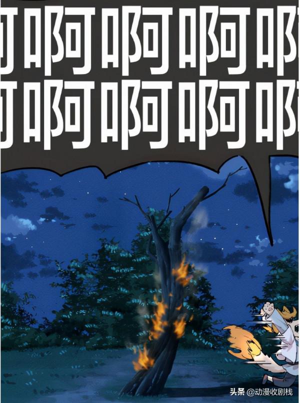 漫畫故事：火燒狗尾巴了