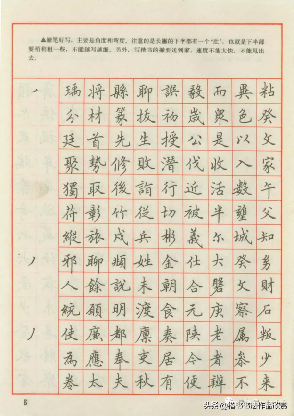 把這些筆畫偏旁練好,你的硬筆楷書就成了 把這些筆畫偏旁練好,你的硬筆楷書就成了