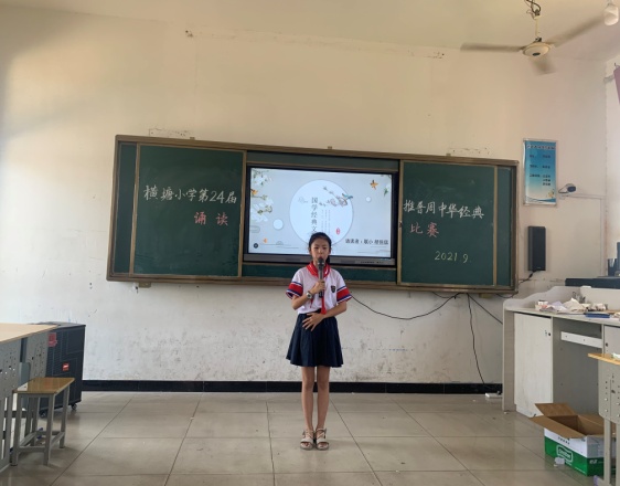 廬山市橫塘小學開展第24屆推普週中華經典誦讀比賽活動